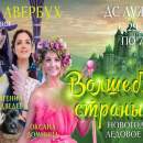 На новогодние праздники в «Лужники» прилетит «Волшебник страны Оз»