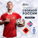 Сборная России по футболу узнала соперников по Лиге Наций