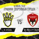 В "Лужниках" пройдет первый официальный матч в истории ФК "Красава"