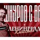 Концерт «Ленинграда» в «Лужниках» пройдет 10 сентября