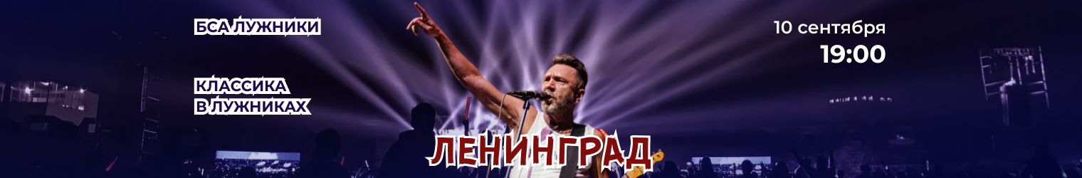 Купить Билет На Концерт Ленинград